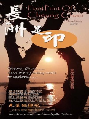 cover image of 長洲足印